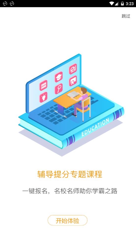 爱多分学生端  v1.0.1图3