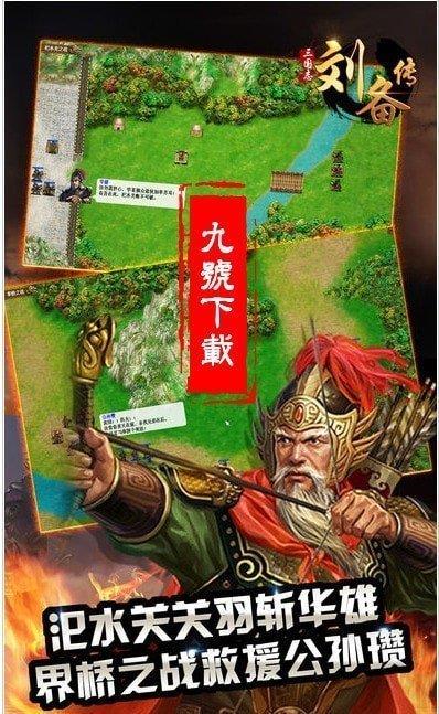 三国志刘备传严国栋版