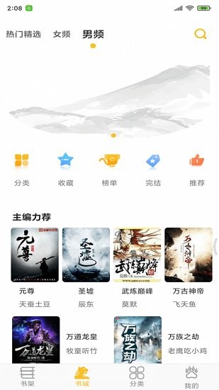 忽忽小说书源app