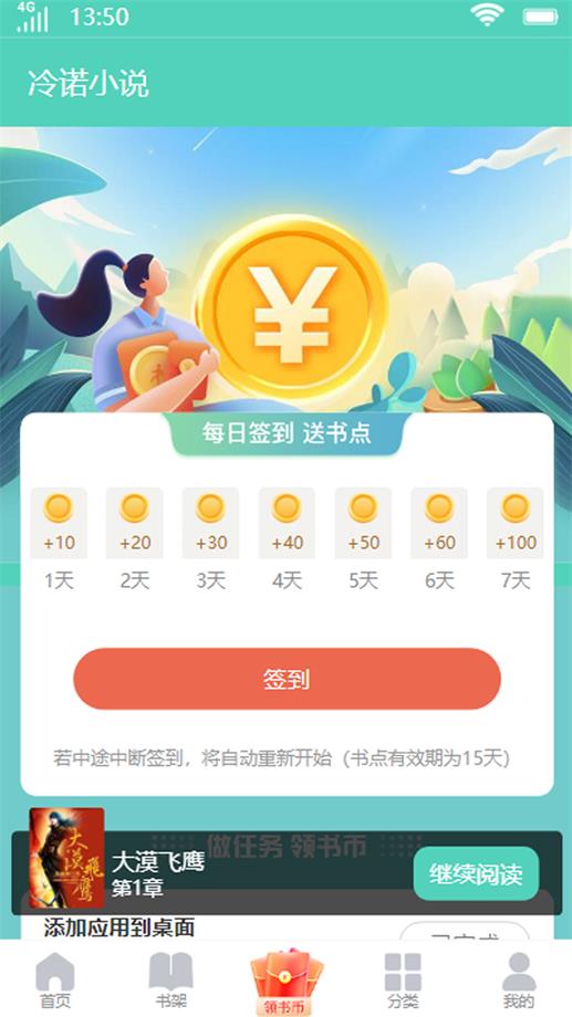 冷诺小说  v1.0.0图3