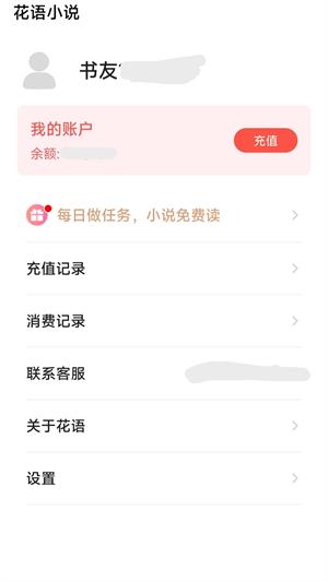 花语小说app  v1.0图3