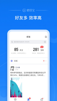 借贷宝app  v3.5.0.0图1