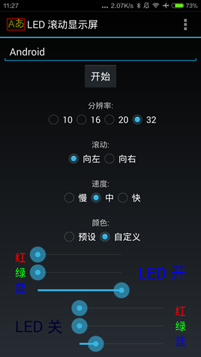 手机LED滚动显示屏  v4.1图4