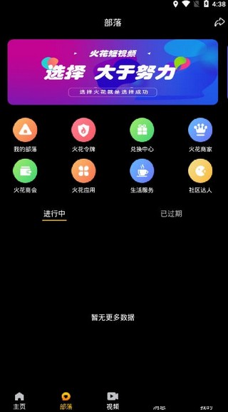 火花短视频免费版  v1.0.0图1