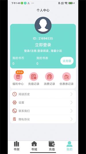 欢贝小说app  v1.0图4