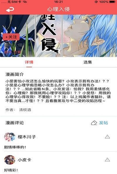 多鱼漫画