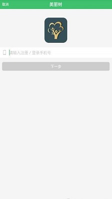 美丽树贷款安卓版  v1.0图1