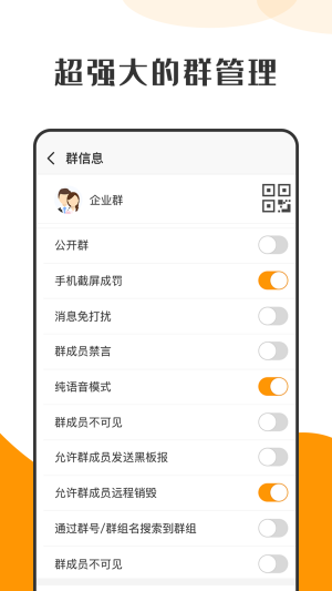 萝卜密聊2024  v1.0图3