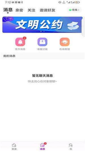 结缘app  v1.0.00图3