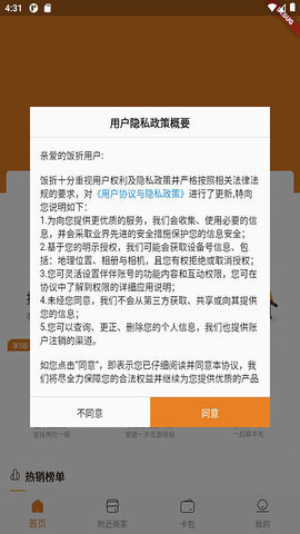 饭折  v2.0.1图1