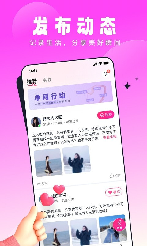 见见交友app  v1.0.0图2