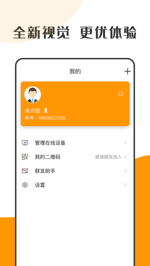 萝卜密聊2024  v1.0图1