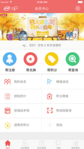 伊利会员中心  v2.21图2