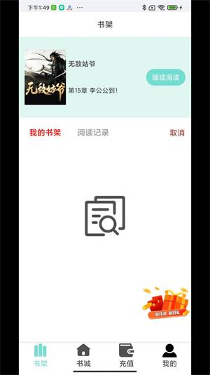 欢贝小说app  v1.0图2