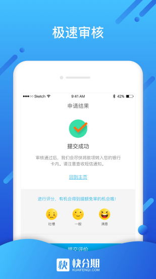 快分期免费版  v2.1.10图2