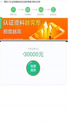 美丽树贷款安卓版