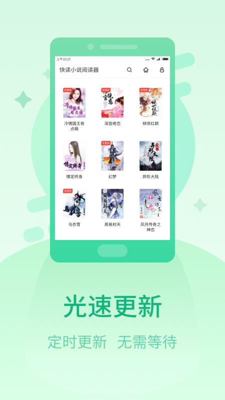 快读小说阅读器2023  v1.2.6图2