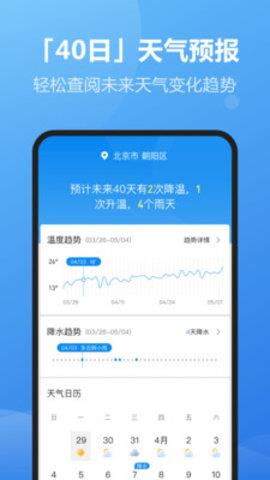 每刻天气预报  v1.1.3图4