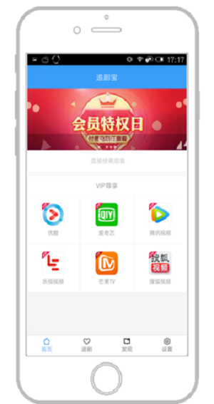 追剧宝app  v6.8图3