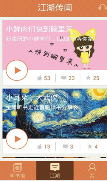 金庸听书免费版  v1.3图4