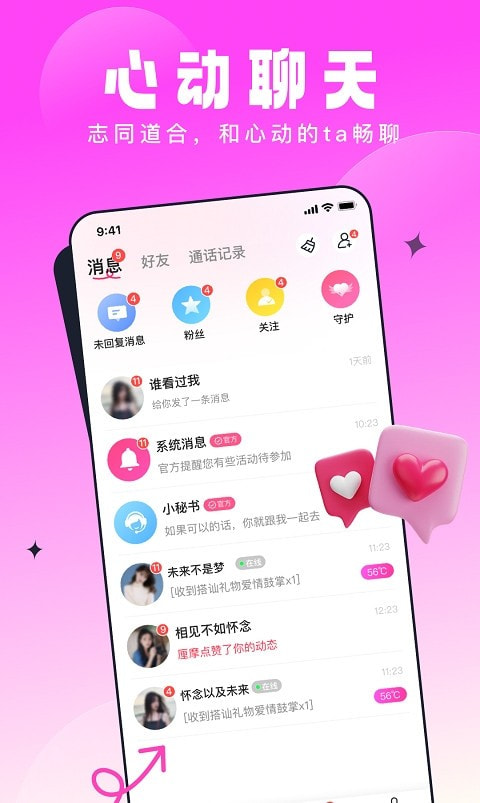 见见交友软件  v1.0.0图3