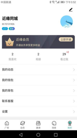 近缘同城app  v1.0.4图2