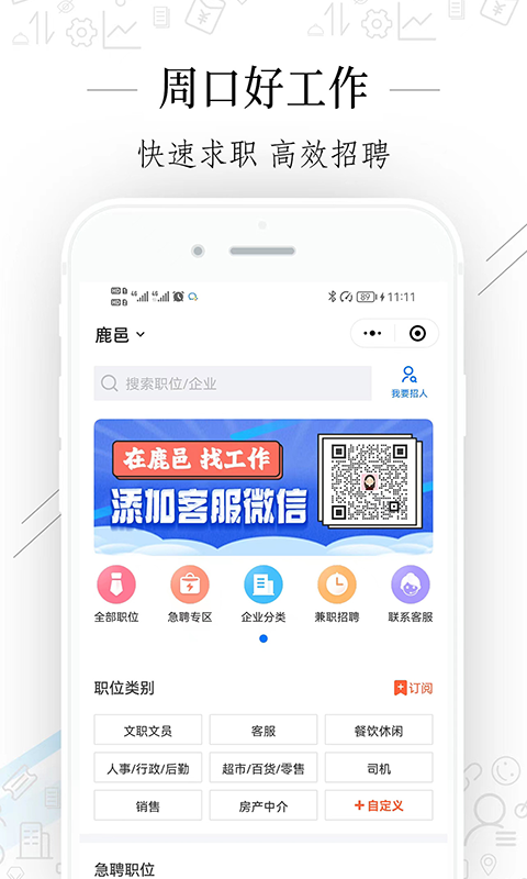 周口好工作  v2.5.4图3