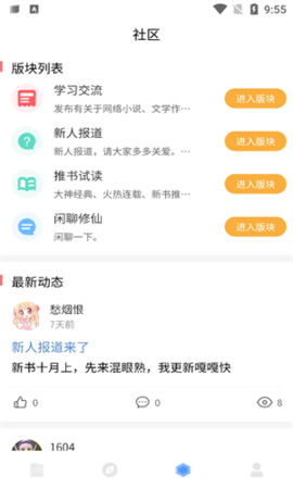废文小说最新版  v1.0图2