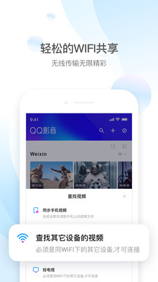 QQ影音app  v4.3.2图4