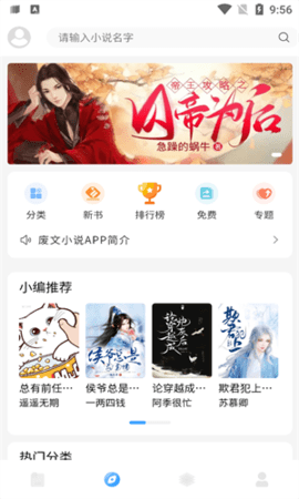 废文小说最新版  v1.0图3