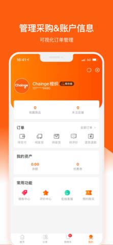 橙织最新版  v1.0图2