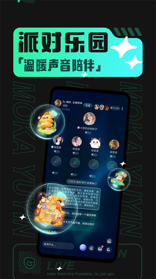 摩卡社交2023  v1.0.2图1