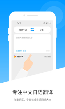 日文翻译  v1.0.0图1