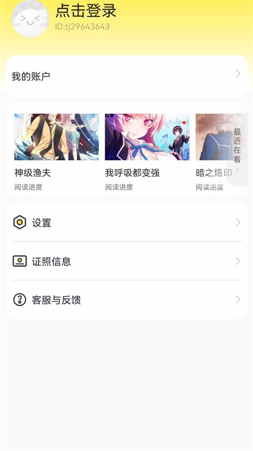 呱漫漫画手机版  v1.2.2图1