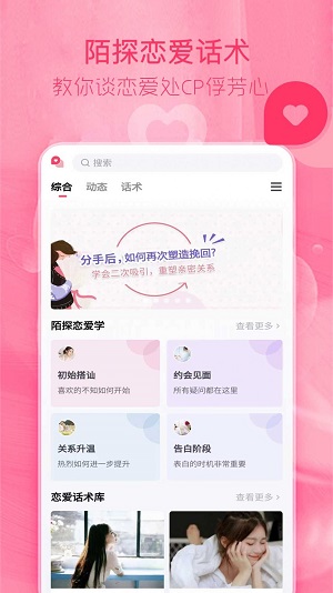 陌探恋爱话术最新版  v1.0.1图1