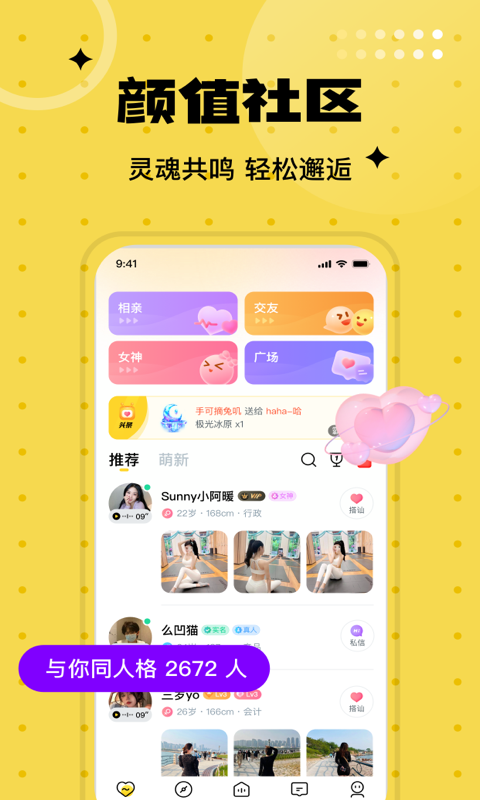 聊爱圈同城陌约免费版  v1.0.1图1