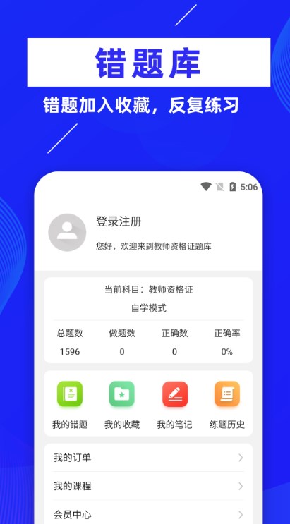 教师资格证牛题库  v1.0.1图1