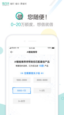 借点钱贷款app下载安装  v9.995图4