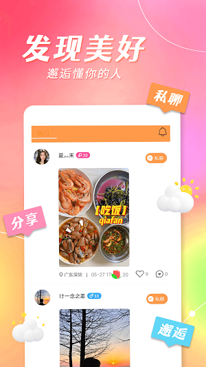 米西视频聊天app  v1.0.0图3