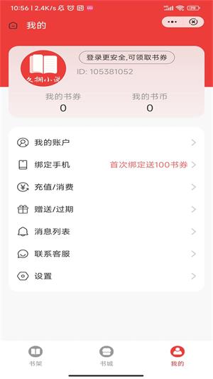 久拥小说app  v1.0图3