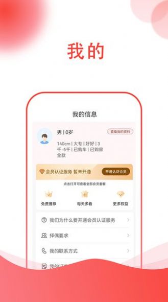 两代缘手机版  v1.0.7图1