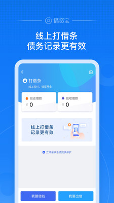 借贷宝下载APP  v3.5.0.0图4