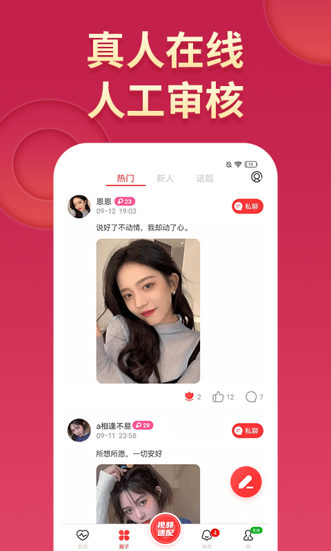 嫩聊视频交友2023  v1.0.0图3