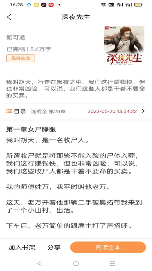 佳音小说安卓版  v1.0.1.5图2