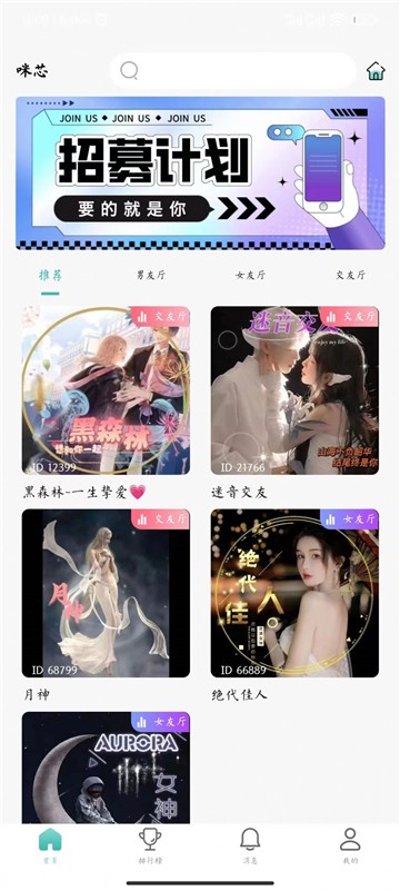 咪芯交友免费版  v1.2.7图3