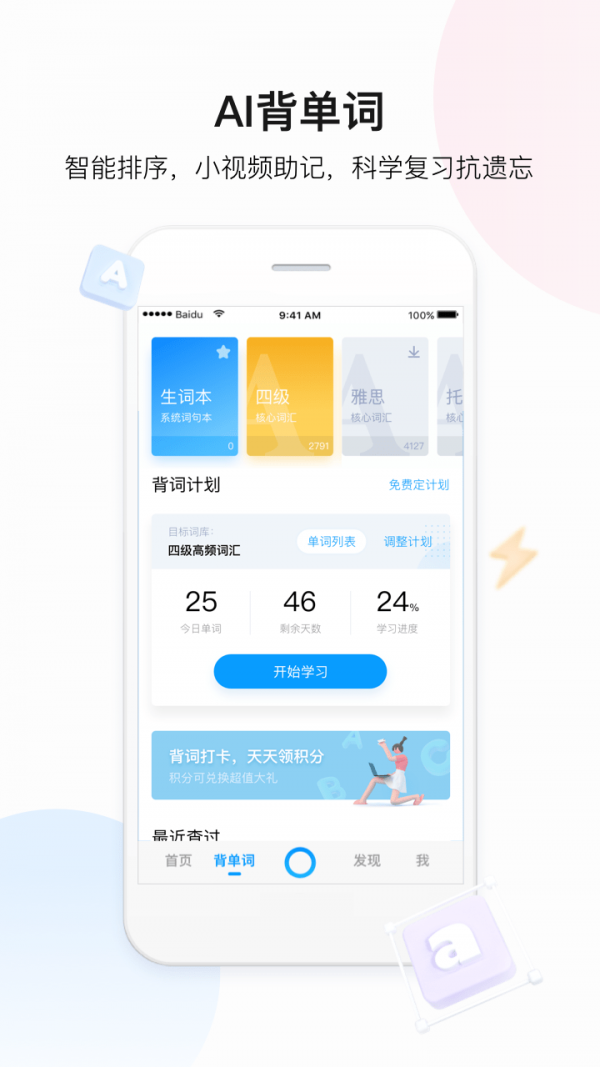 英语翻译工具  v1.0.1图2