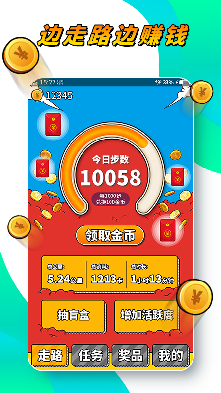 悦步得金  v1.01.001图4