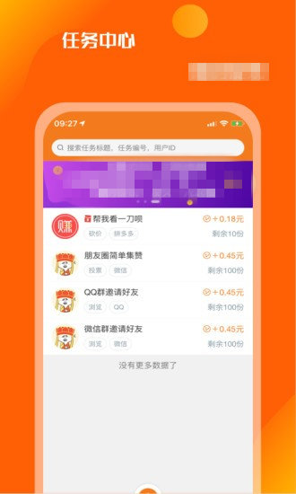 众人悬赏接单安卓版  v3.43.00图2