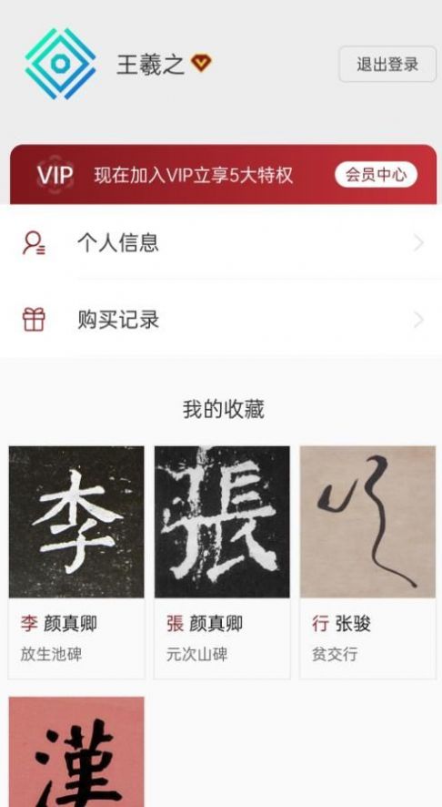 梅花书检在线书法字典平台  v1.0.0图3