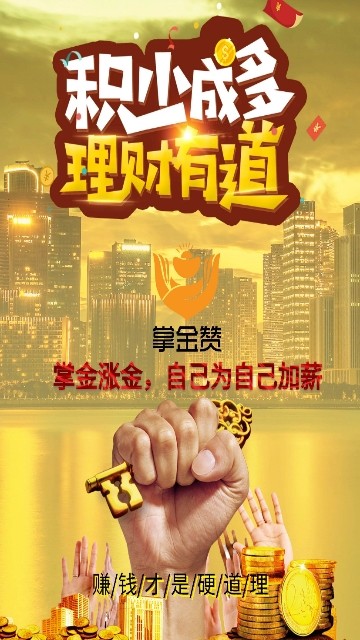 掌金赞免费版  v1.0.0图5